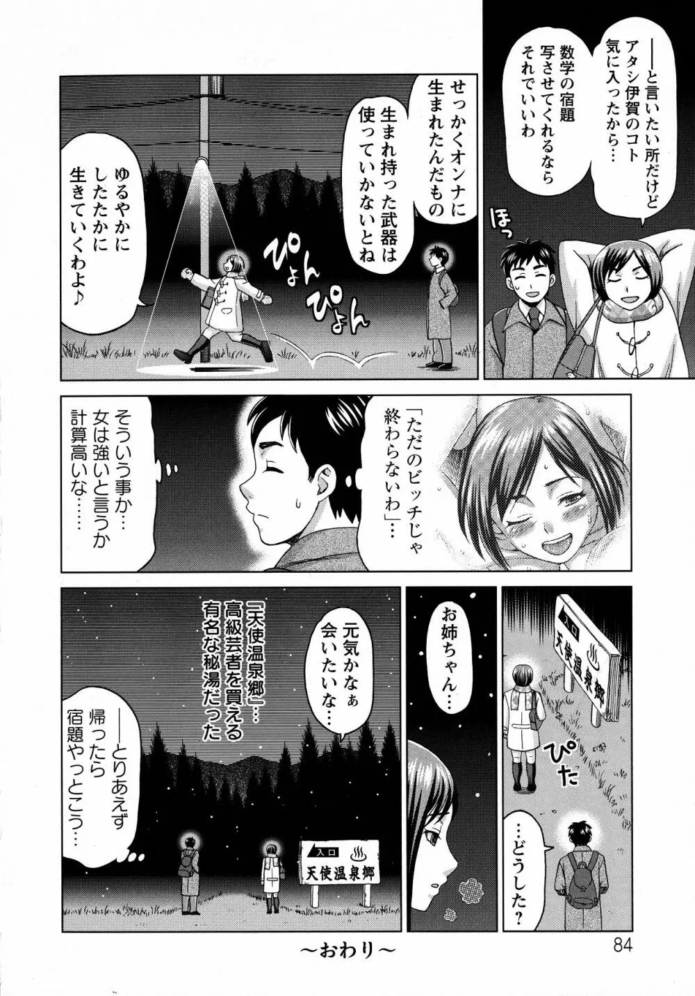 ボテ腹玩具 Page.84