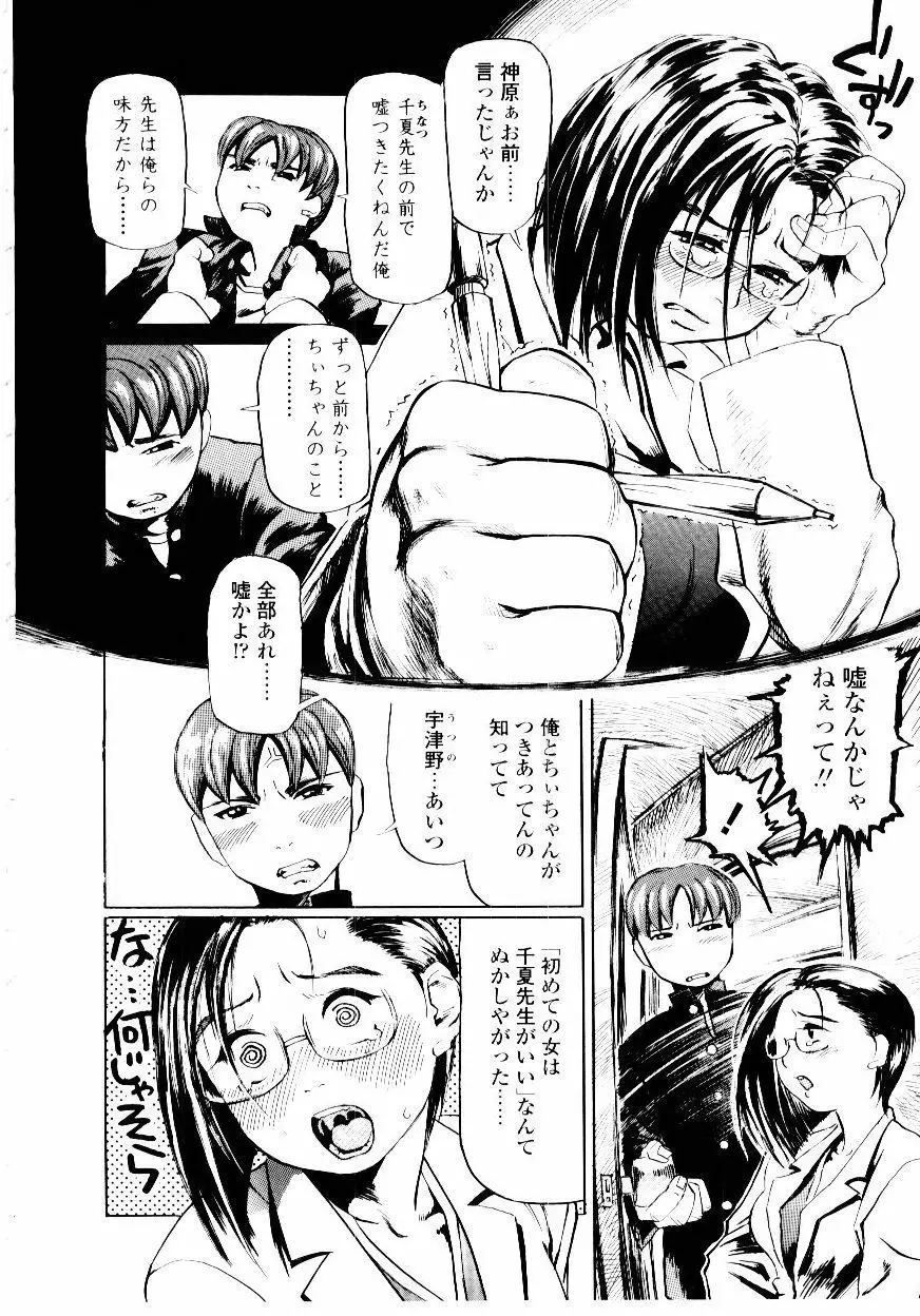 先生の蜜の味 Page.12