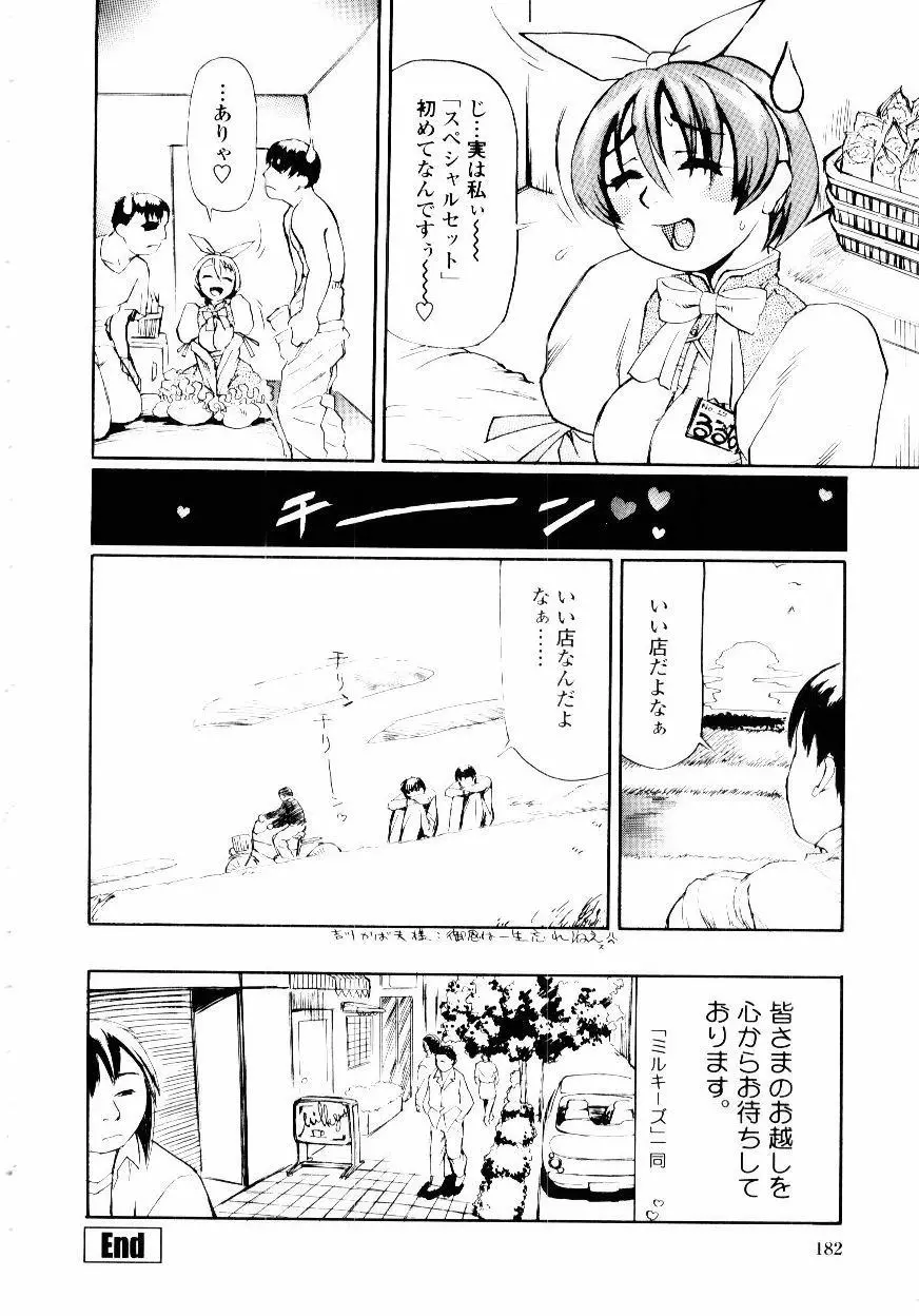 先生の蜜の味 Page.182