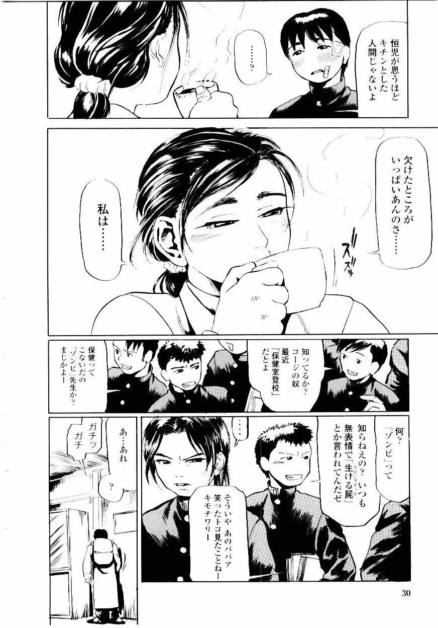 先生の蜜の味 Page.30