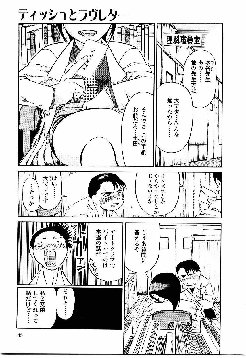 先生の蜜の味 Page.45