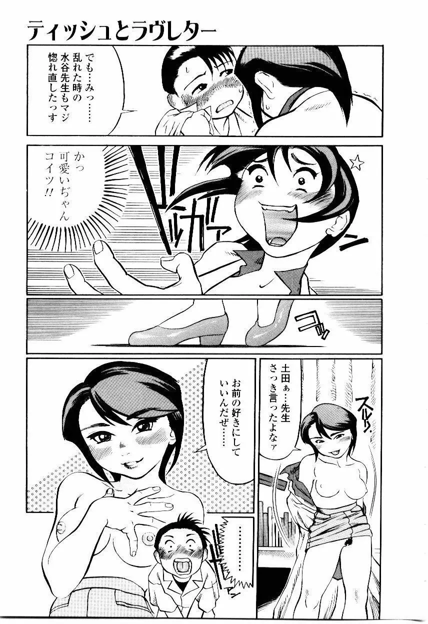 先生の蜜の味 Page.55