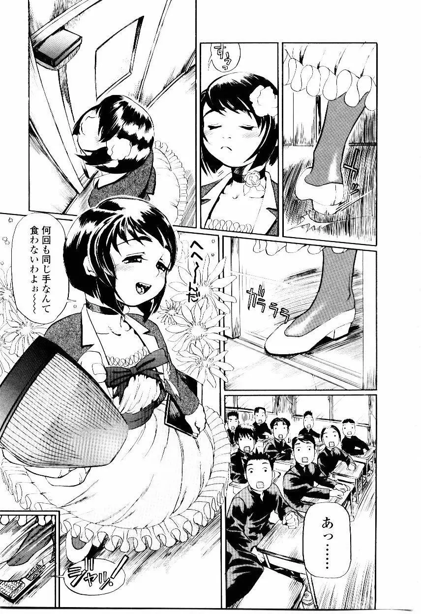 先生の蜜の味 Page.63