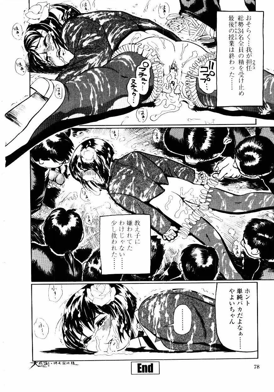 先生の蜜の味 Page.78