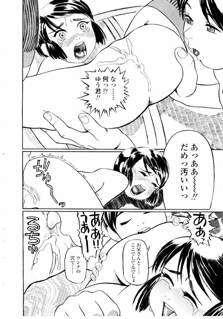 先生の蜜の味 Page.90