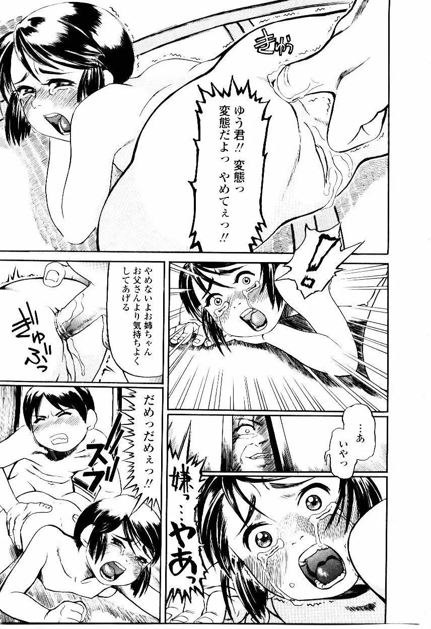 先生の蜜の味 Page.91