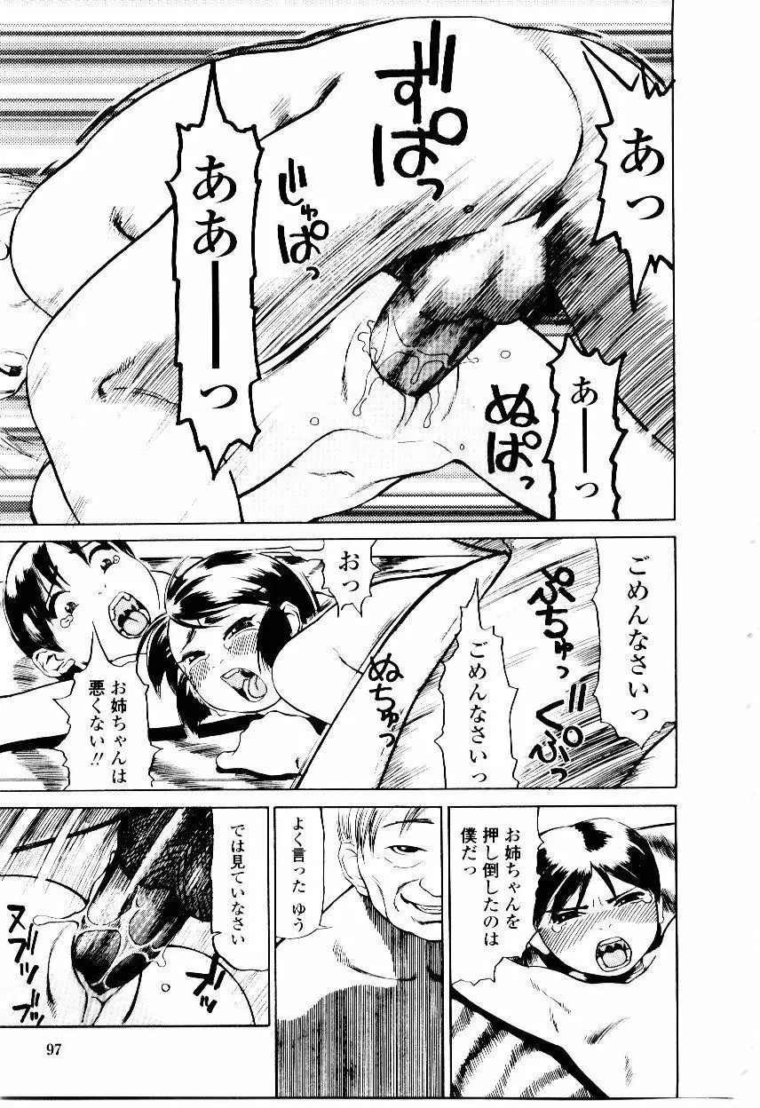 先生の蜜の味 Page.97