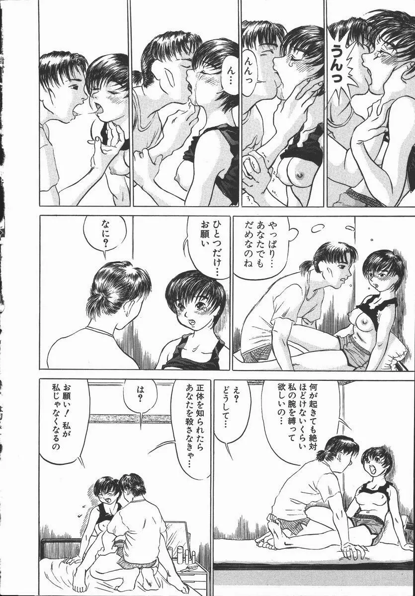 艶は匂えど Page.102