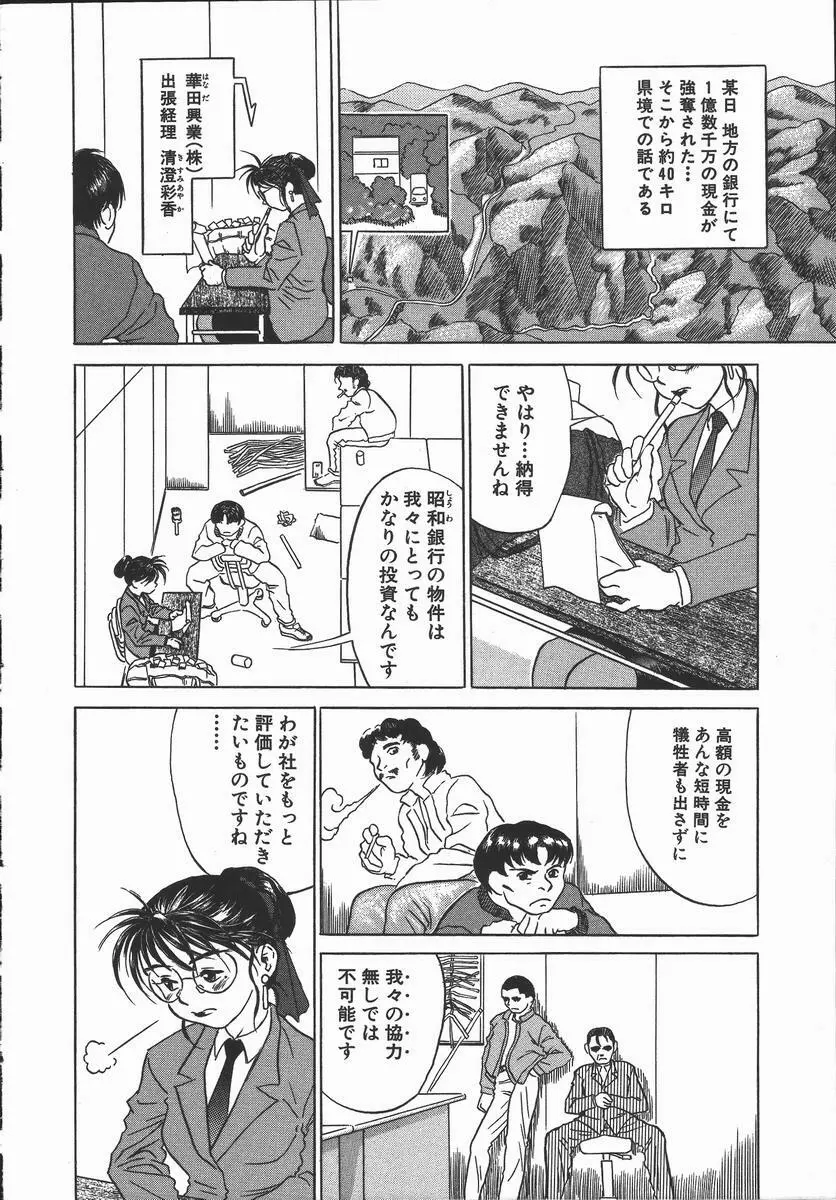 艶は匂えど Page.116