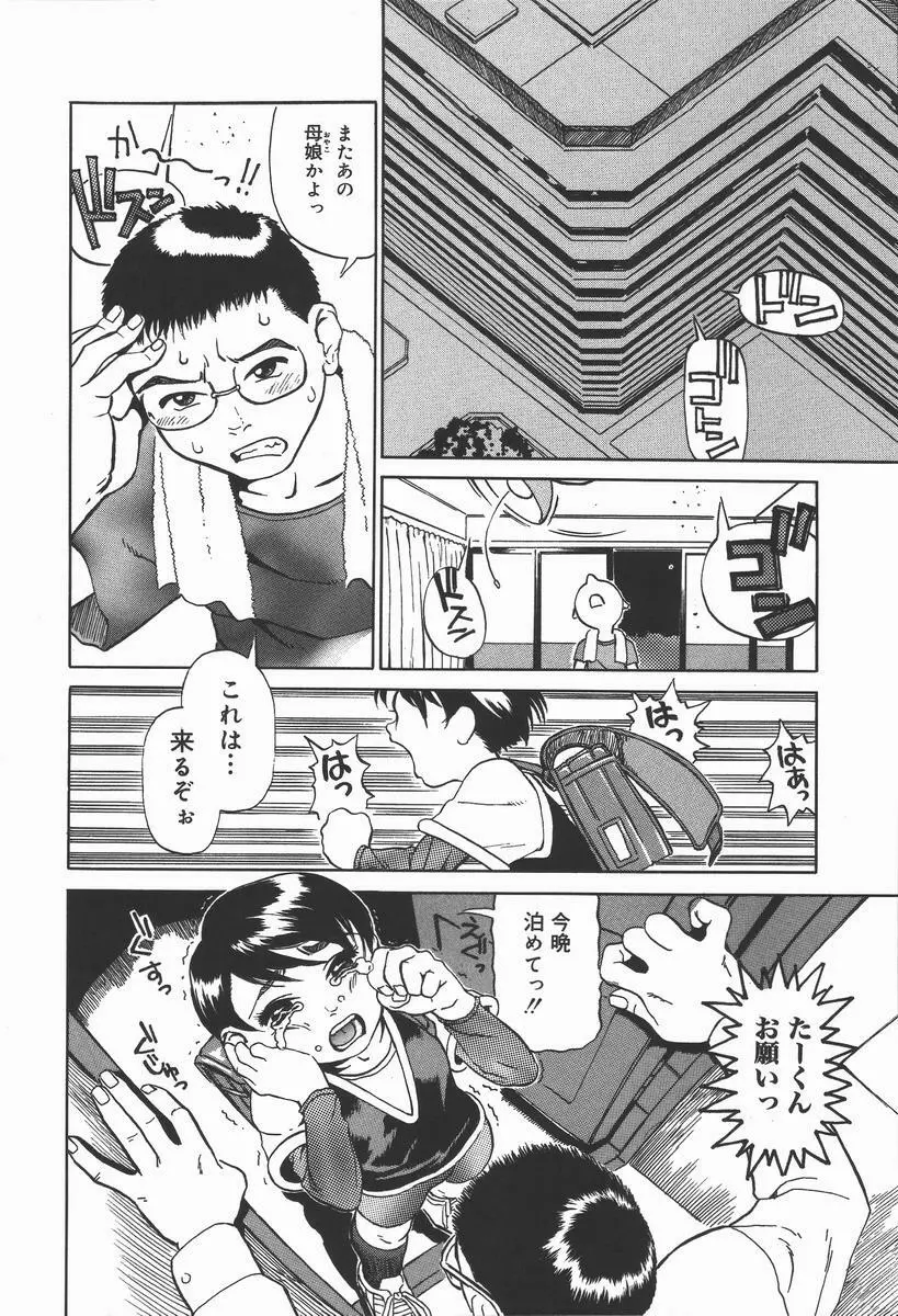 艶は匂えど Page.24