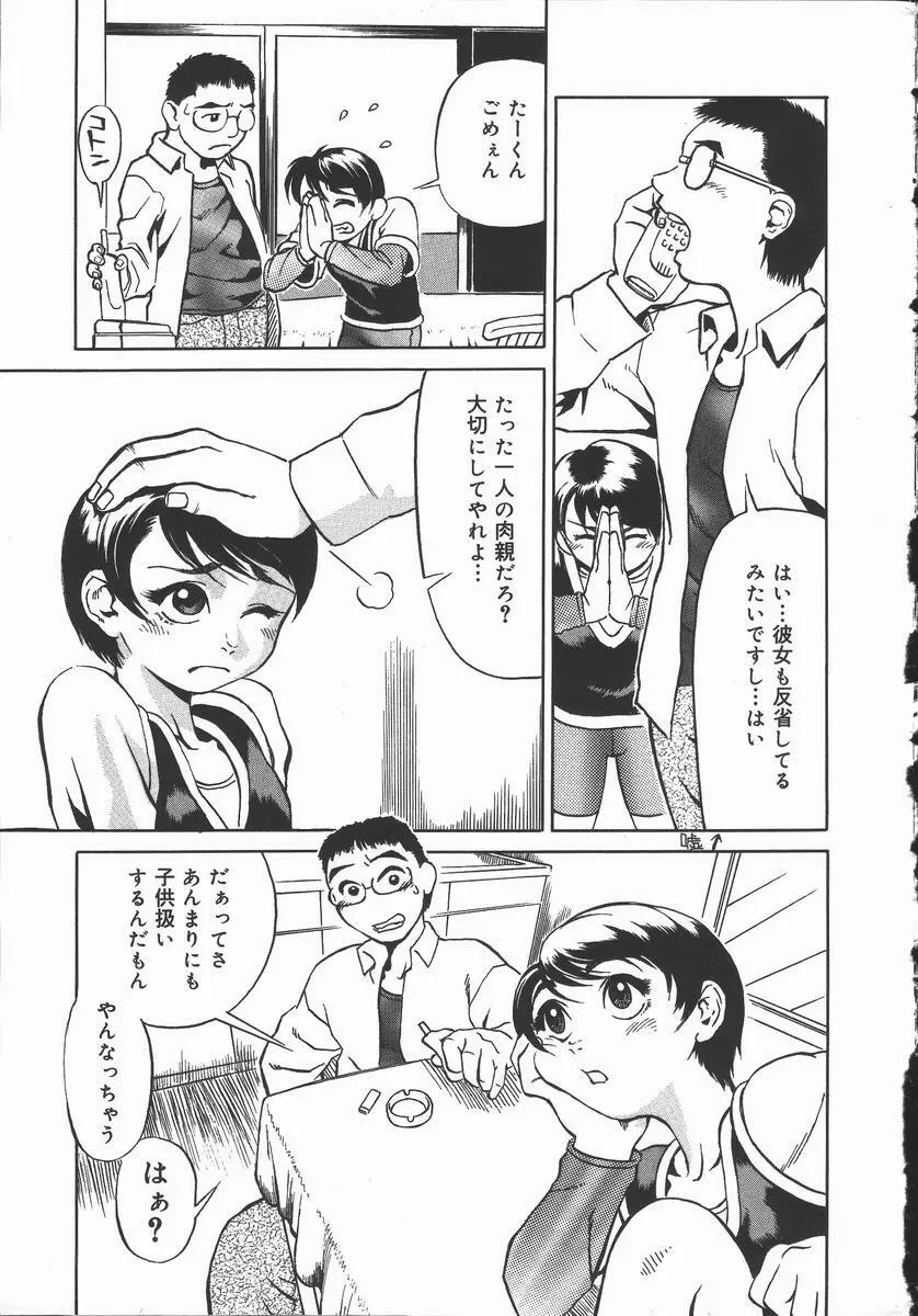 艶は匂えど Page.25