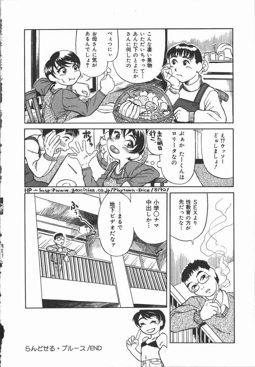 艶は匂えど Page.38