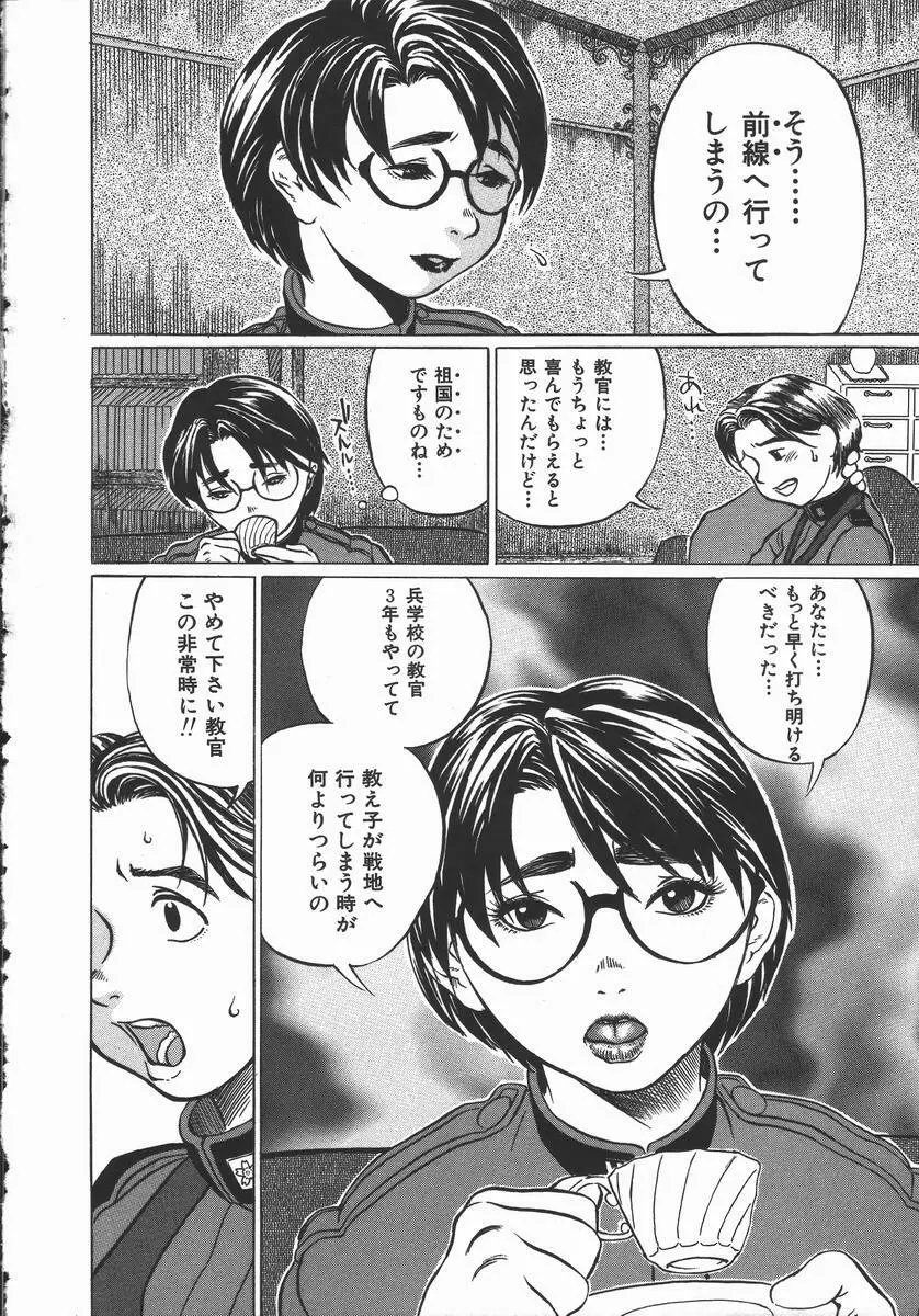 艶は匂えど Page.42