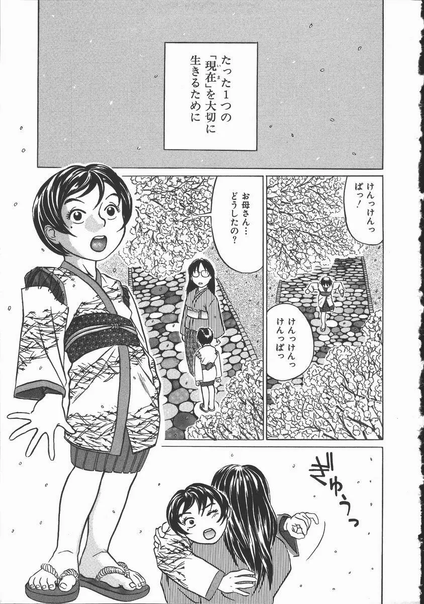 艶は匂えど Page.53