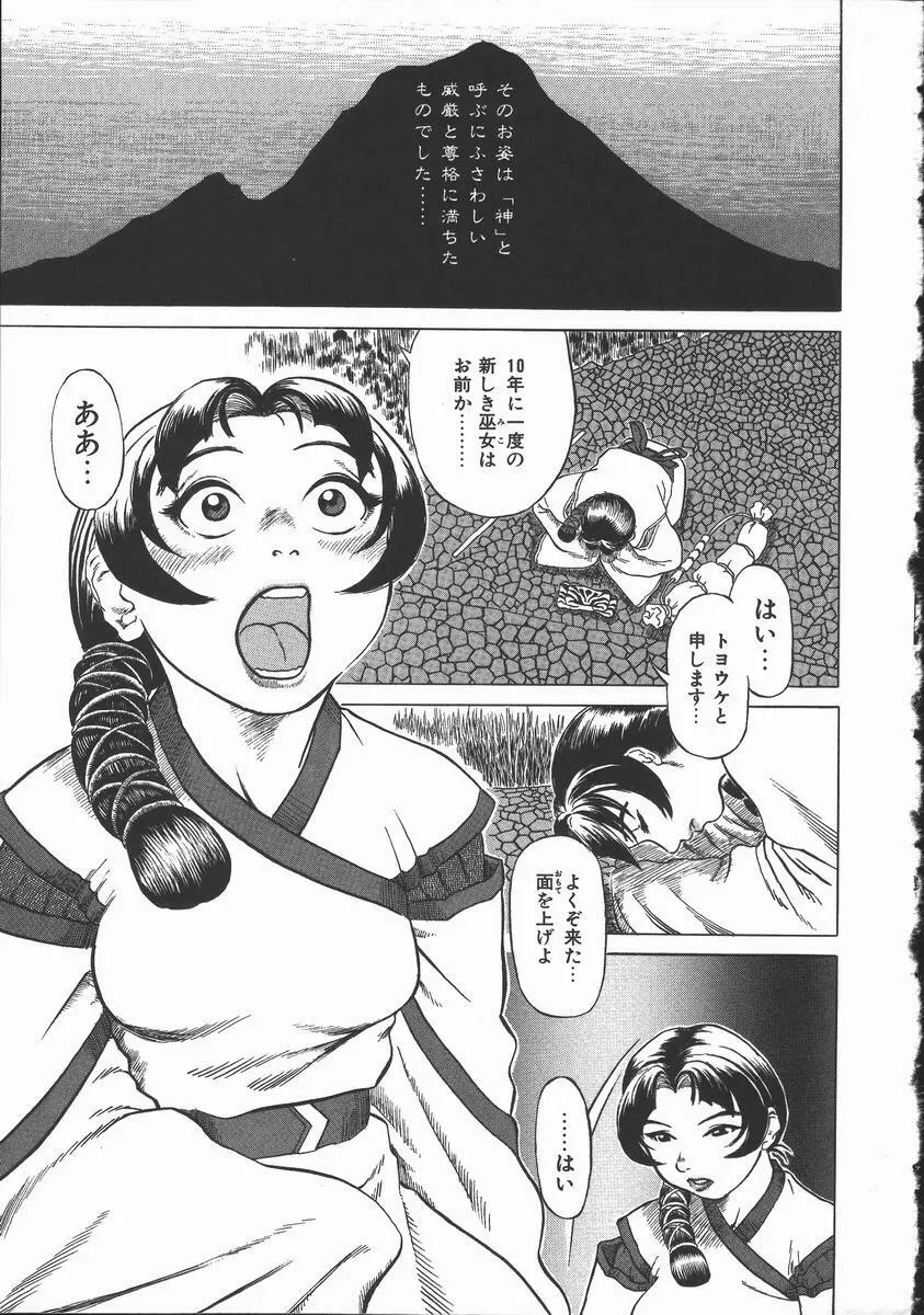 艶は匂えど Page.55