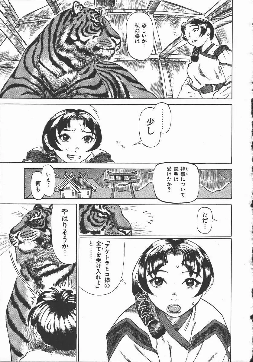 艶は匂えど Page.57