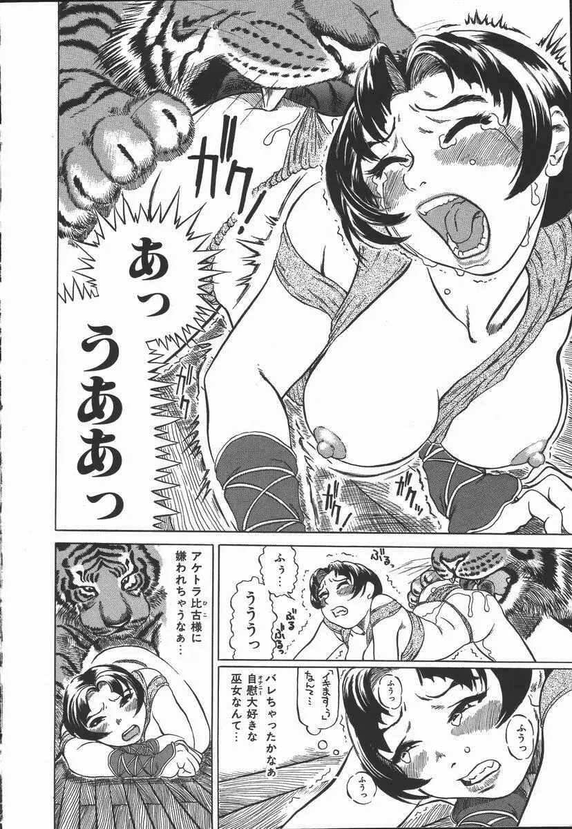 艶は匂えど Page.64