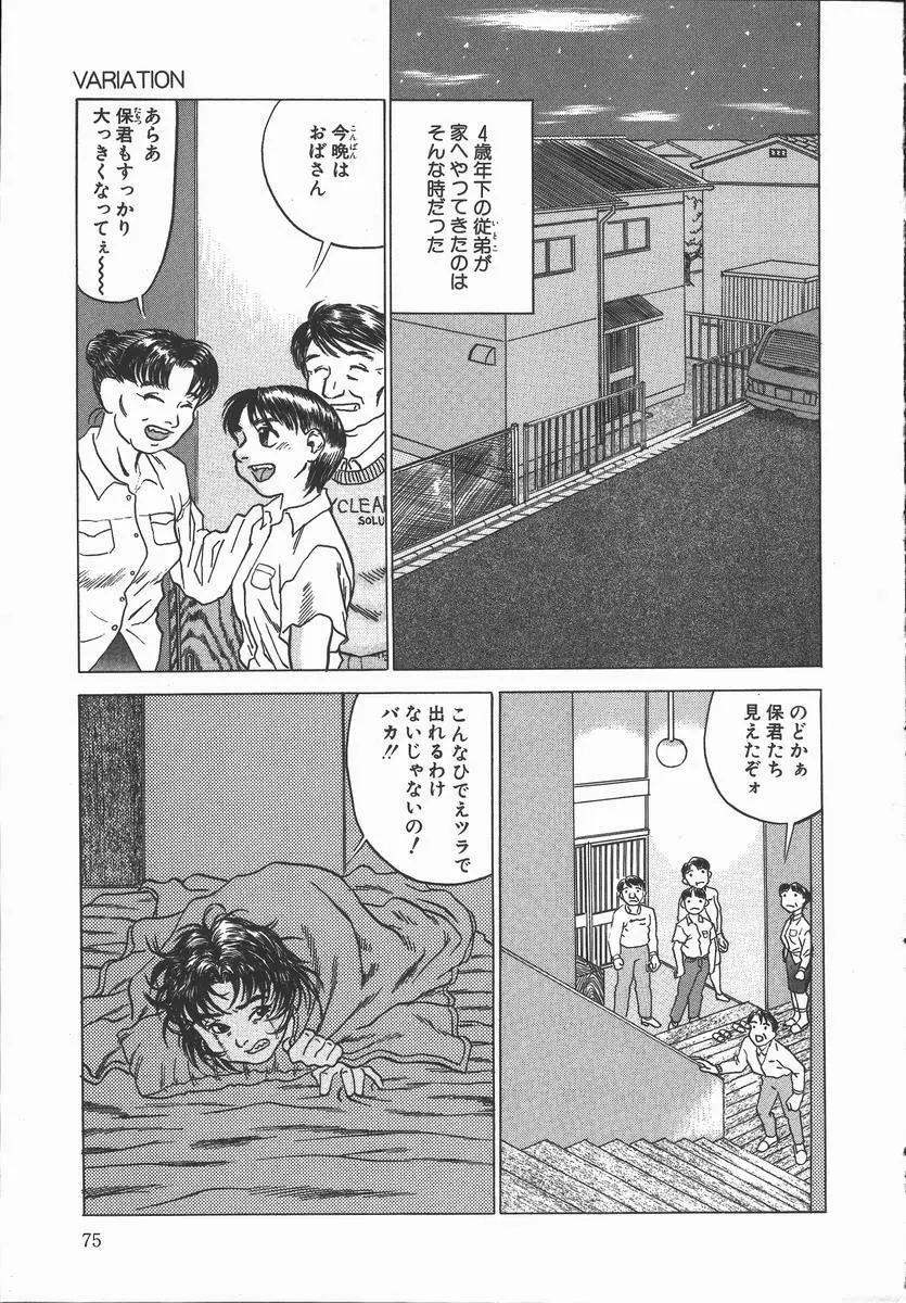 艶は匂えど Page.77