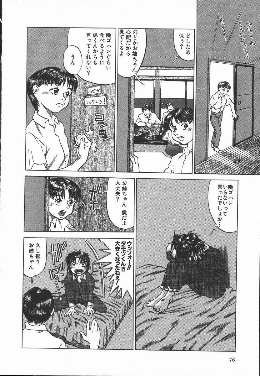 艶は匂えど Page.78