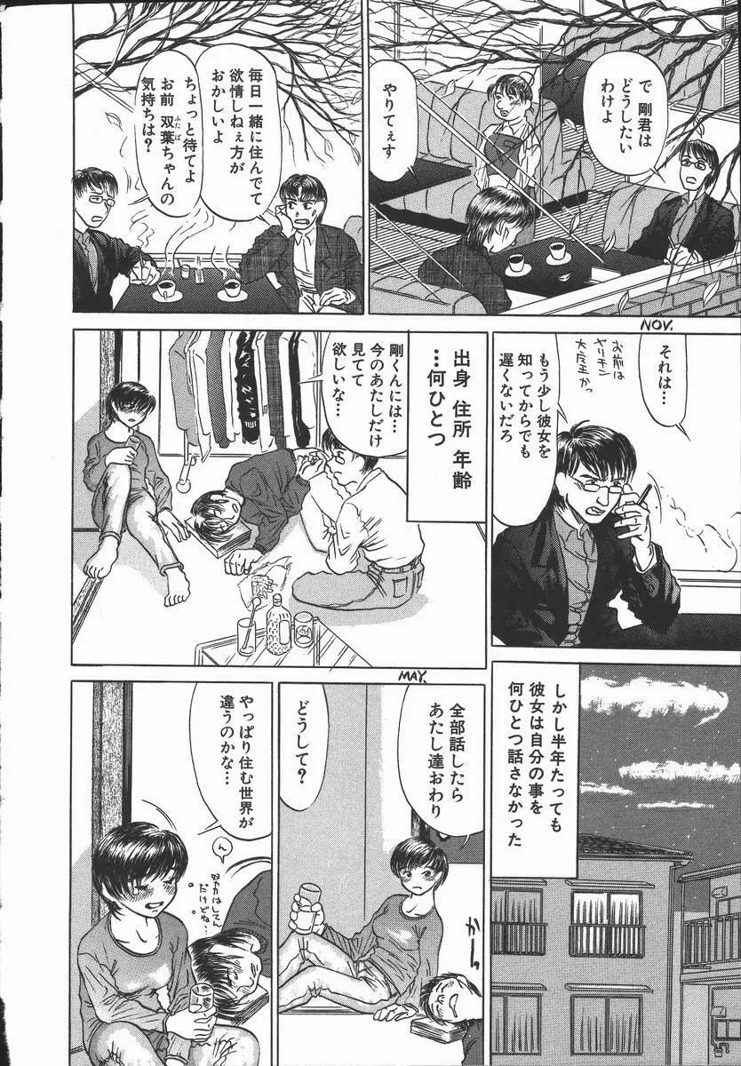 艶は匂えど Page.98