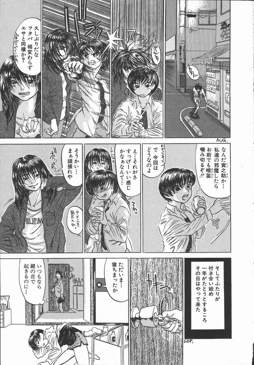 艶は匂えど Page.99