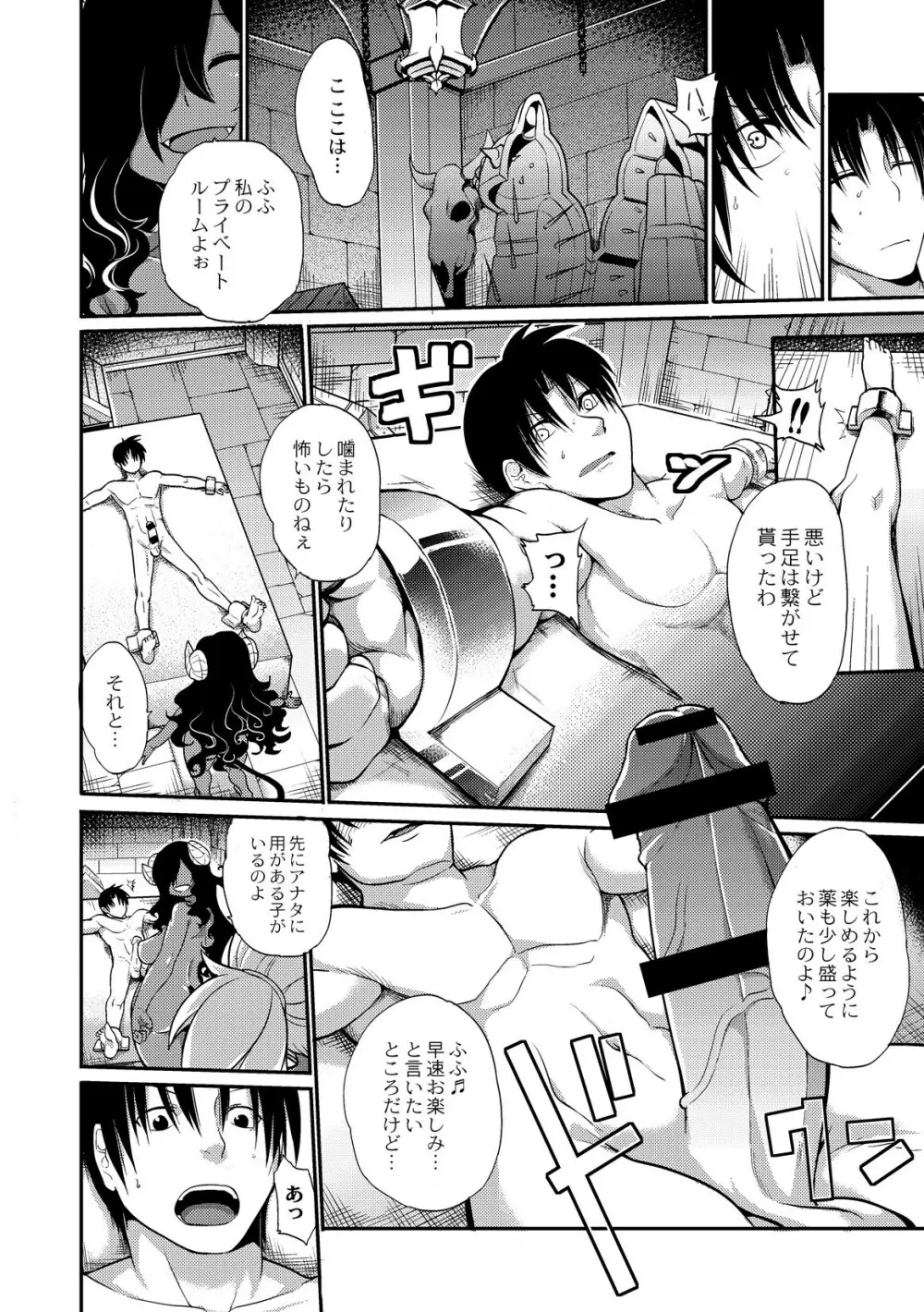 今日から始める黒魔術 3 Page.4