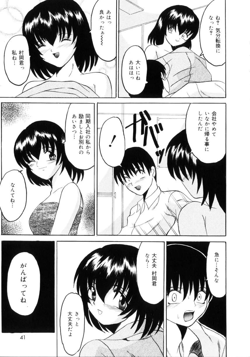 悦楽の季節 Page.40