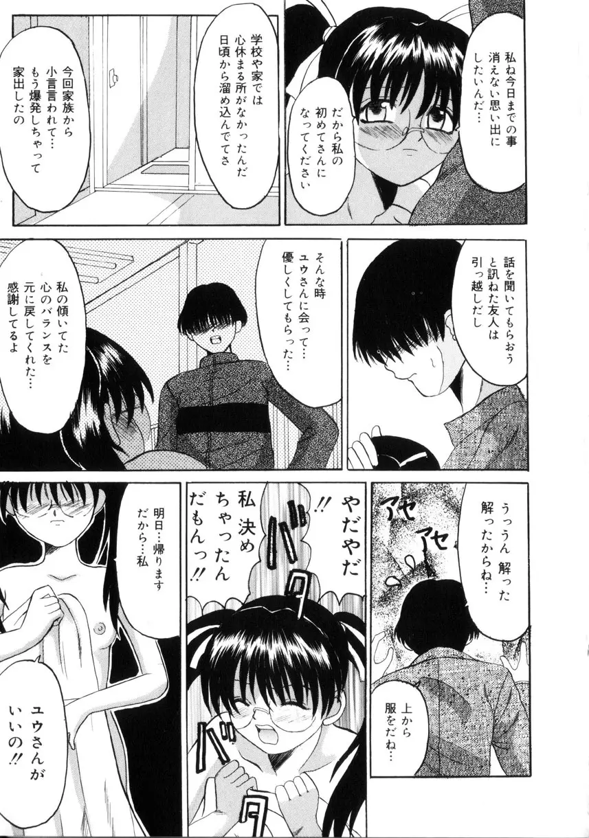 悦楽の季節 Page.48