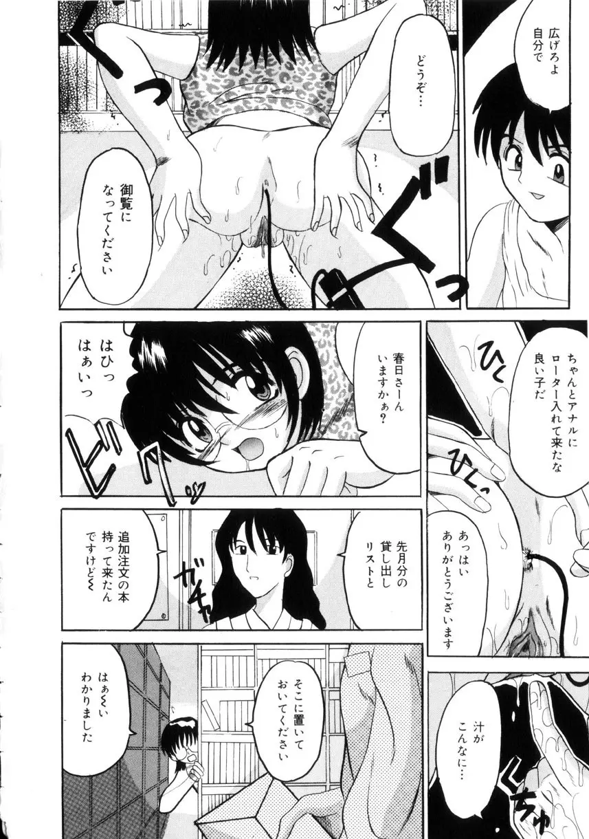 悦楽の季節 Page.79