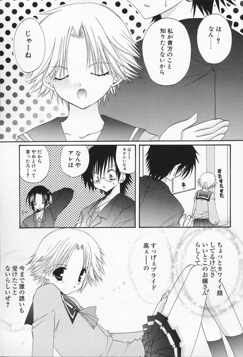 私立蘭丸学園 Private Ranmaru Highschool Page.100