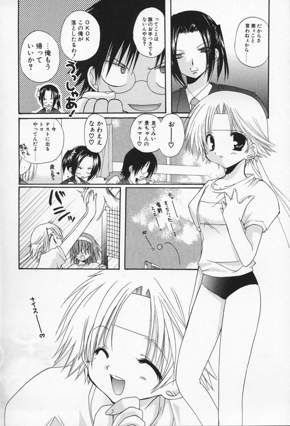 私立蘭丸学園 Private Ranmaru Highschool Page.101