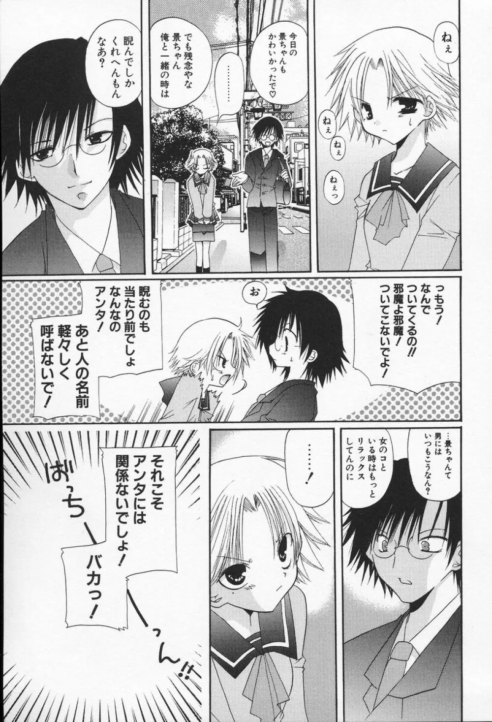 私立蘭丸学園 Private Ranmaru Highschool Page.102