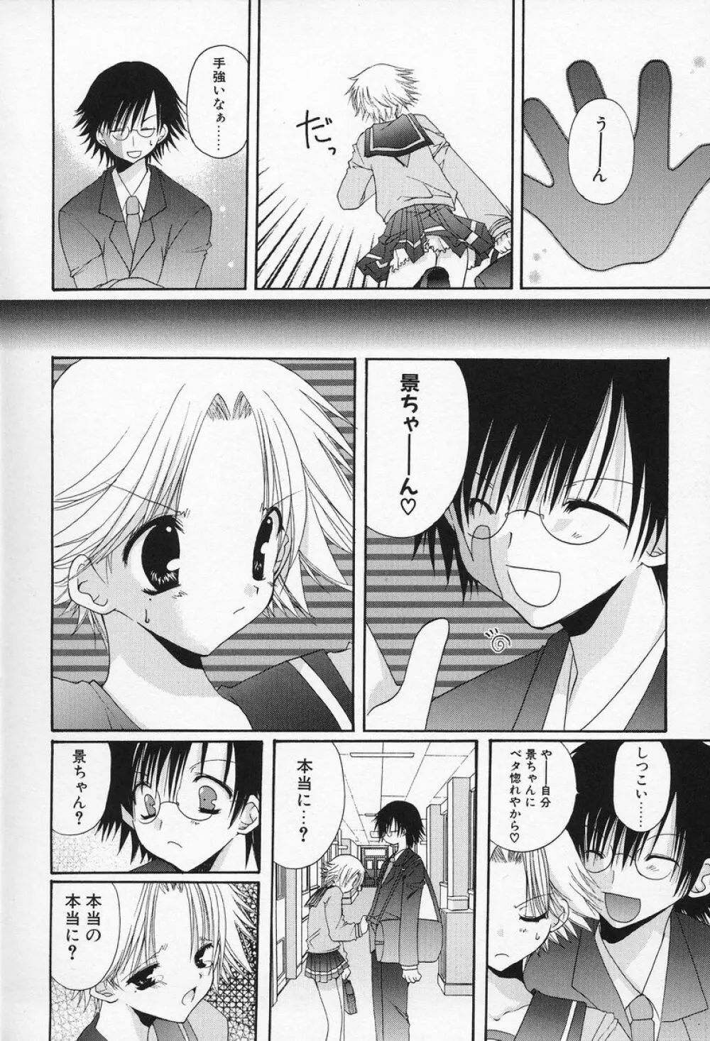 私立蘭丸学園 Private Ranmaru Highschool Page.103