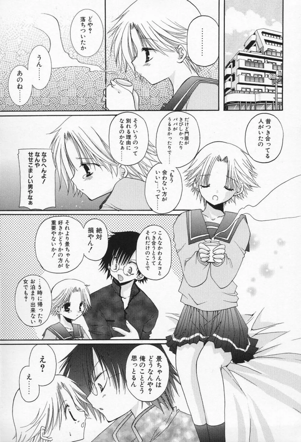 私立蘭丸学園 Private Ranmaru Highschool Page.104