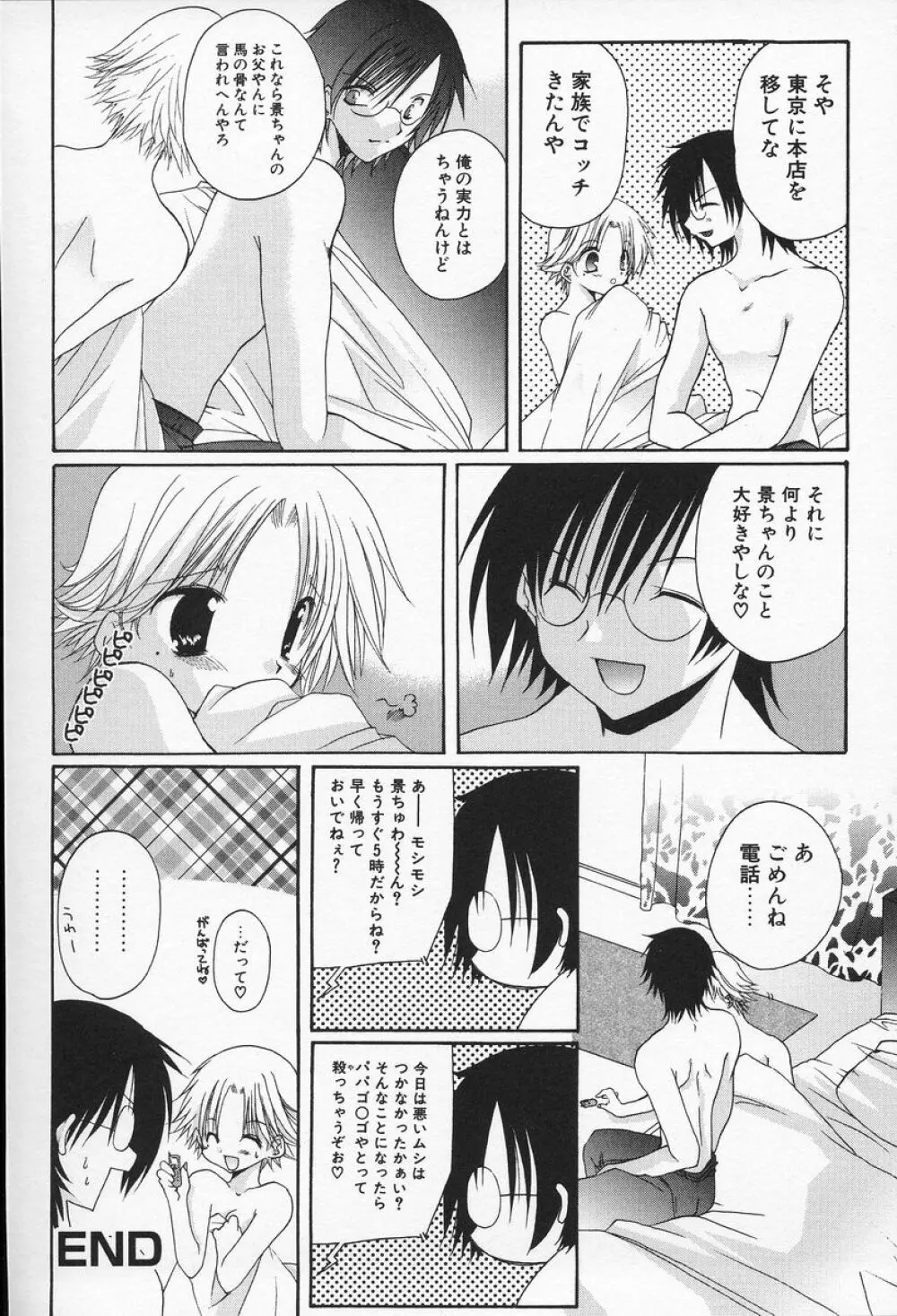 私立蘭丸学園 Private Ranmaru Highschool Page.113