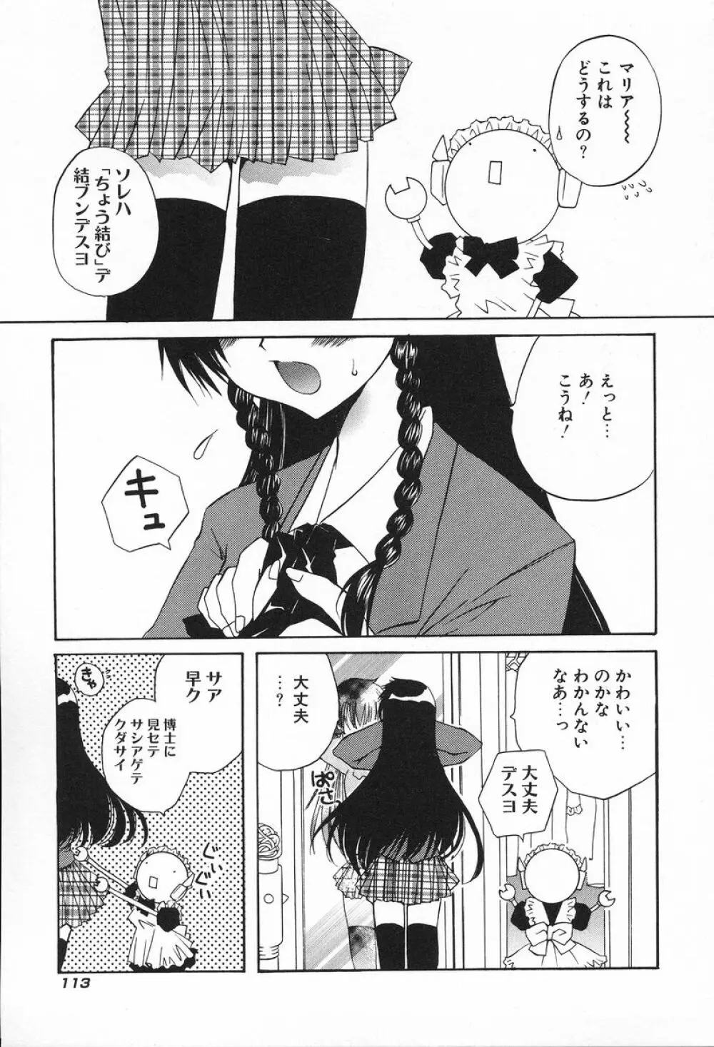 私立蘭丸学園 Private Ranmaru Highschool Page.114