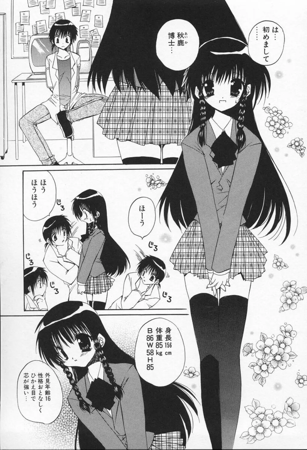 私立蘭丸学園 Private Ranmaru Highschool Page.116