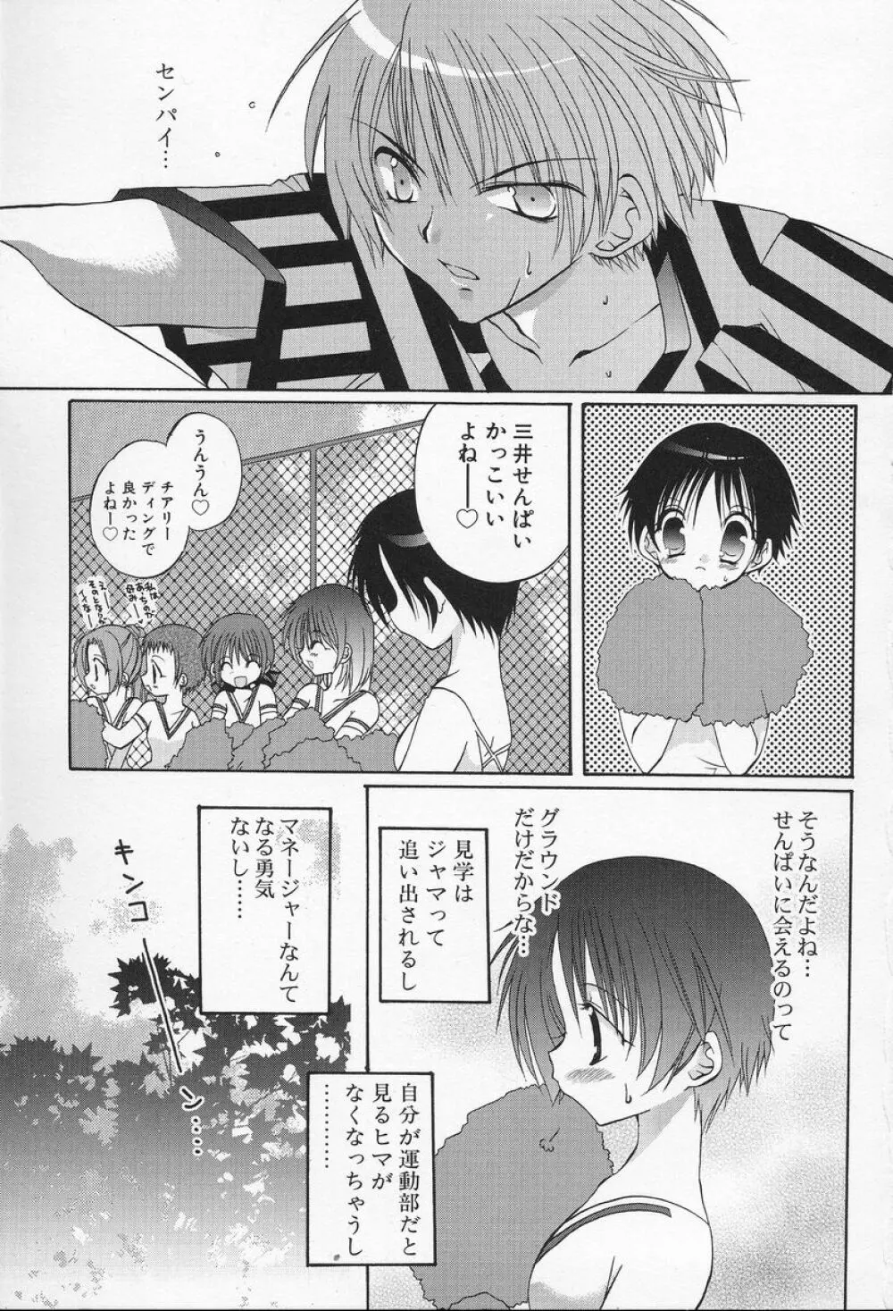 私立蘭丸学園 Private Ranmaru Highschool Page.12