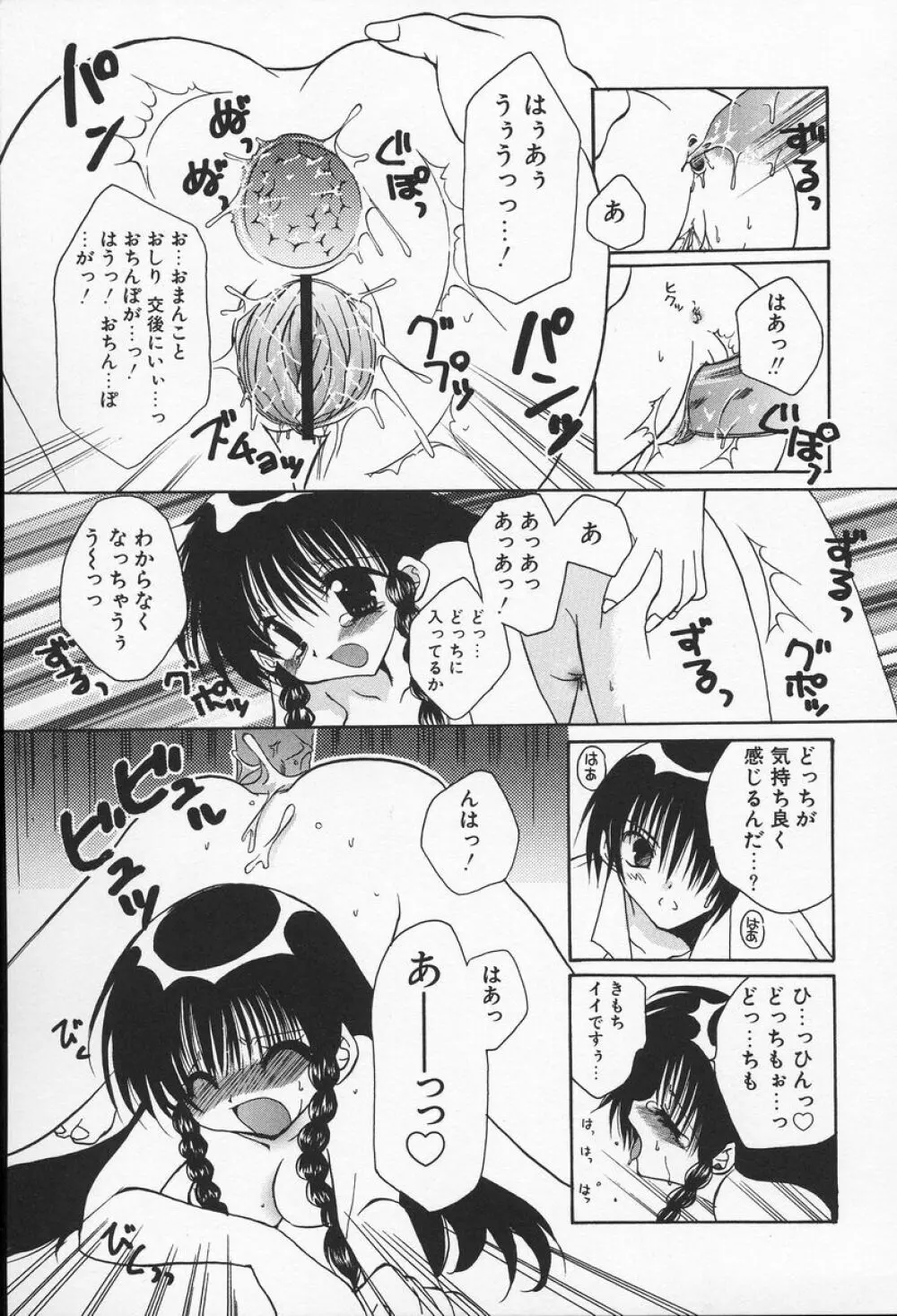 私立蘭丸学園 Private Ranmaru Highschool Page.126