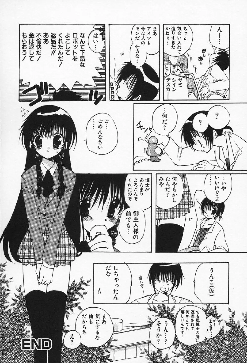 私立蘭丸学園 Private Ranmaru Highschool Page.129