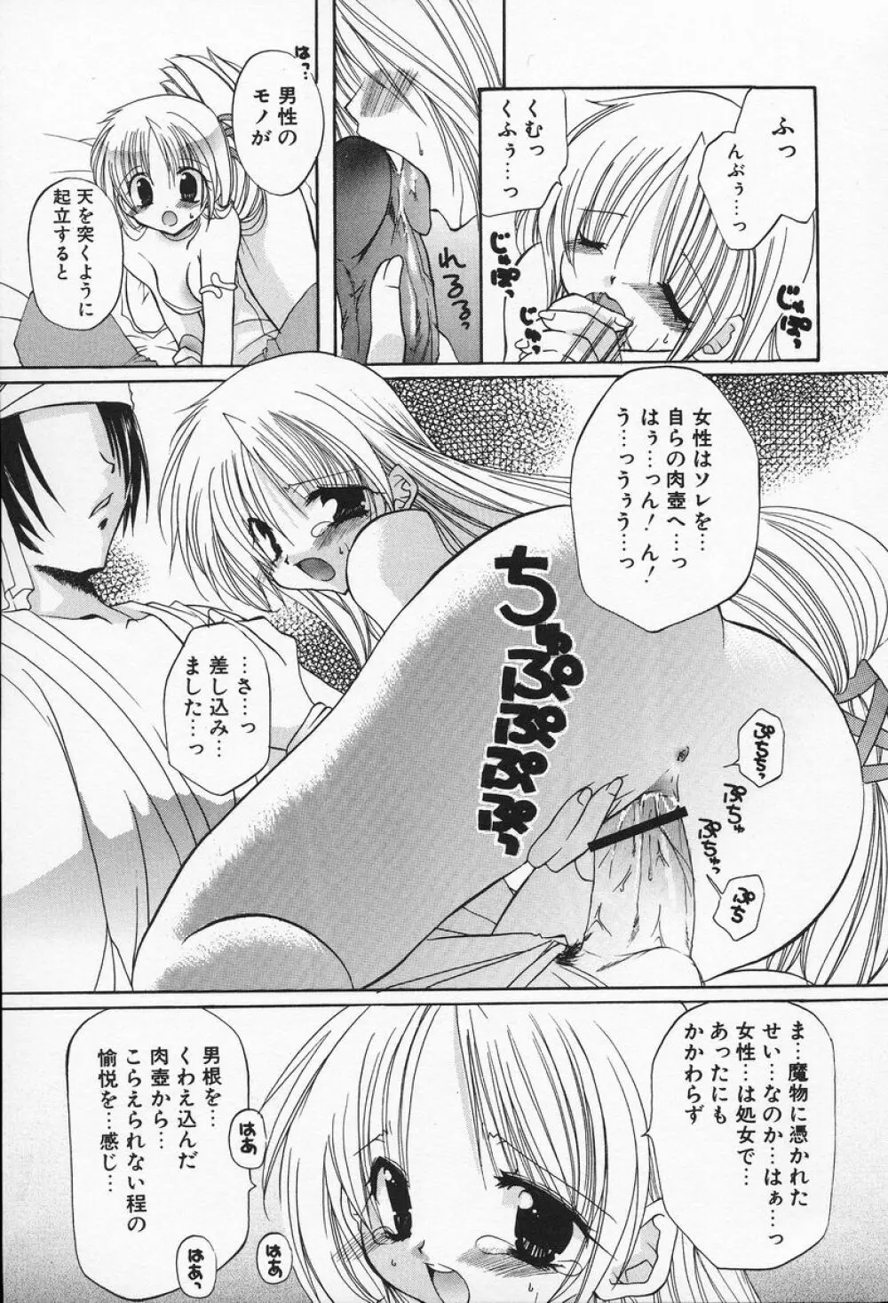 私立蘭丸学園 Private Ranmaru Highschool Page.134