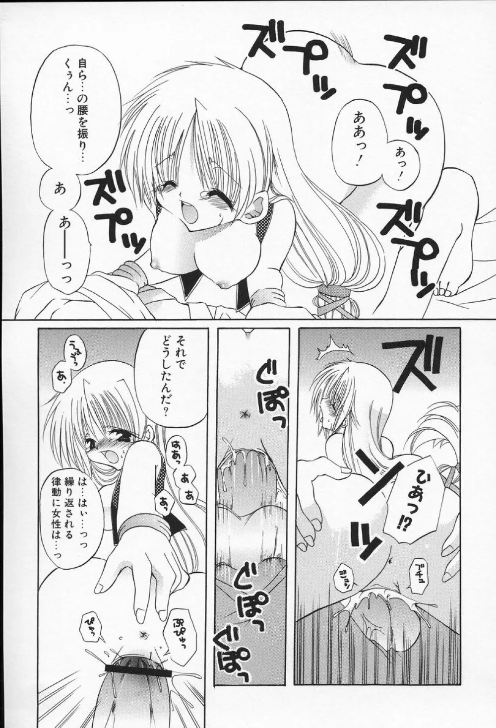 私立蘭丸学園 Private Ranmaru Highschool Page.135