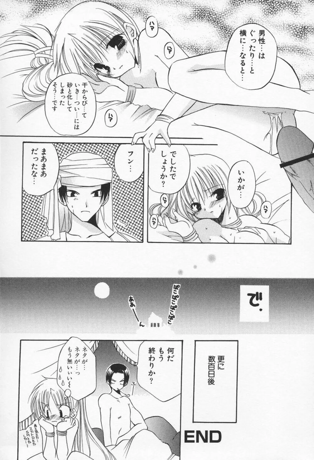 私立蘭丸学園 Private Ranmaru Highschool Page.137