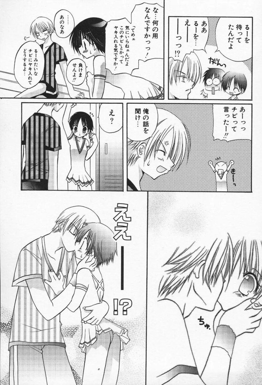 私立蘭丸学園 Private Ranmaru Highschool Page.14