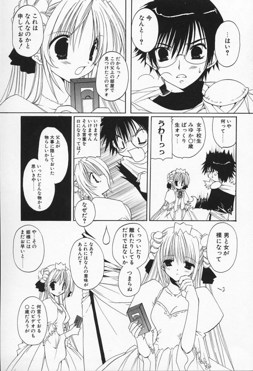 私立蘭丸学園 Private Ranmaru Highschool Page.140