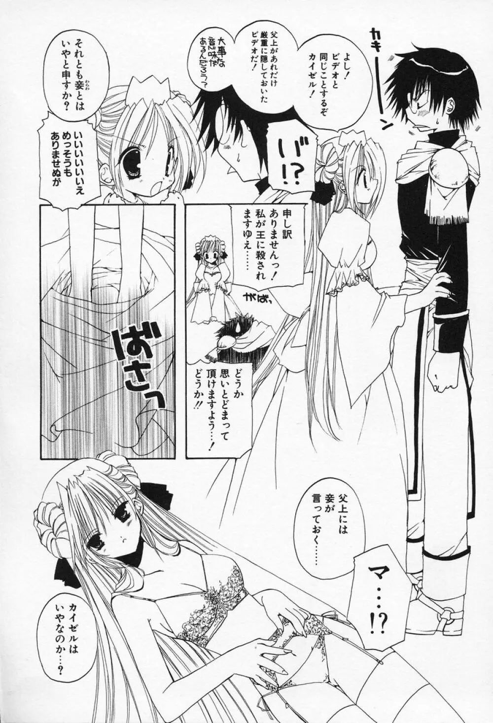 私立蘭丸学園 Private Ranmaru Highschool Page.141