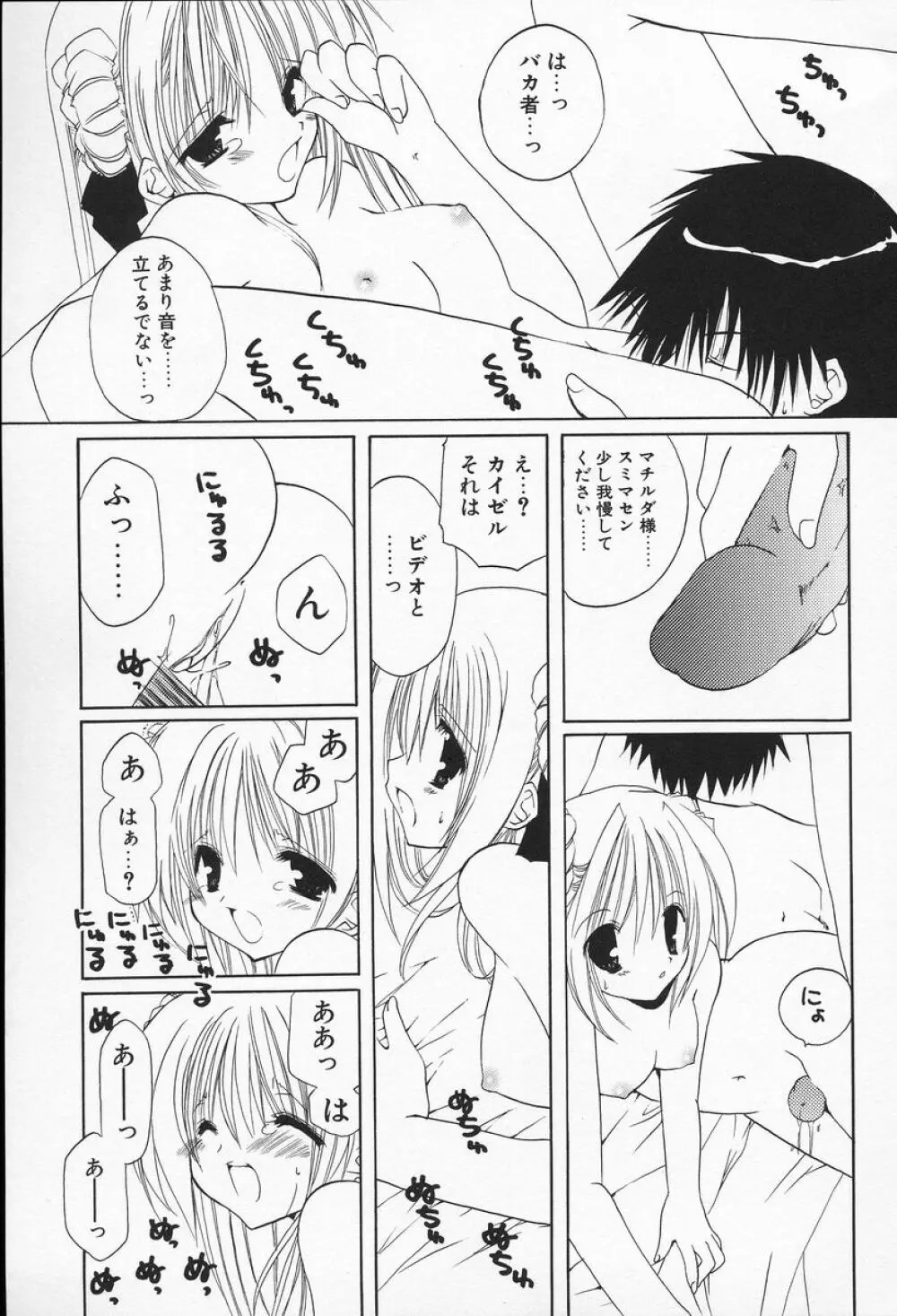 私立蘭丸学園 Private Ranmaru Highschool Page.144