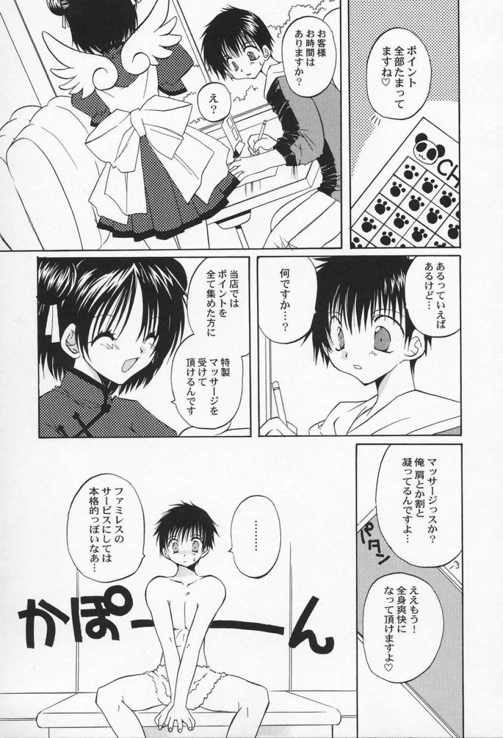 私立蘭丸学園 Private Ranmaru Highschool Page.164