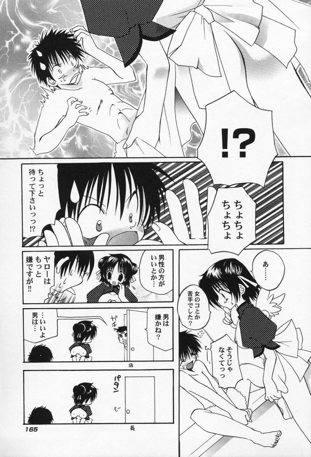 私立蘭丸学園 Private Ranmaru Highschool Page.166