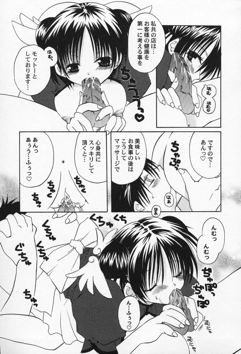 私立蘭丸学園 Private Ranmaru Highschool Page.170